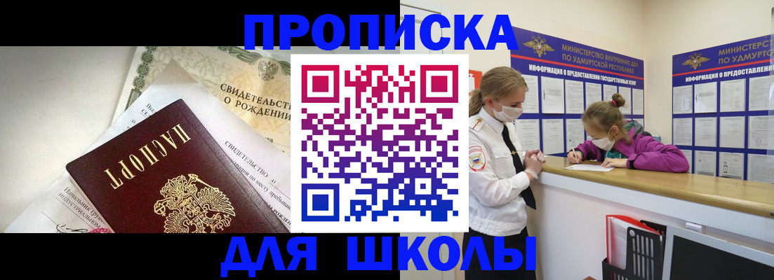 прописка регистрация в Пскове